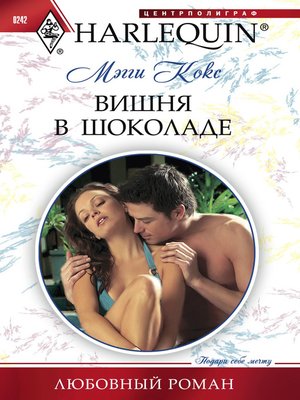 cover image of Вишня в шоколаде